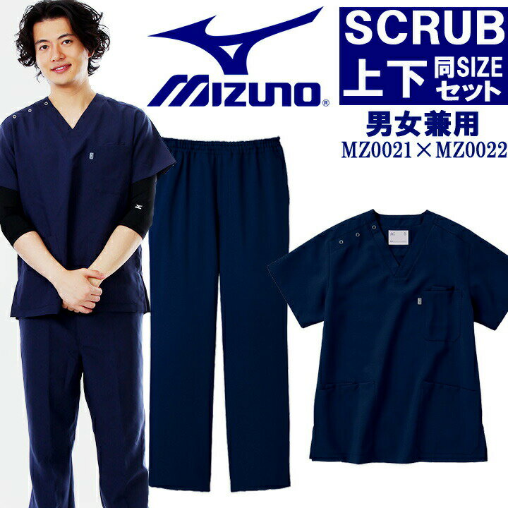 【即日発送】ミズノ MIZUNO スクラブ 上下...の商品画像