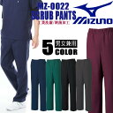 ミズノ スクラブ パンツ 男女兼用 MZ-0022 医療白衣 看護師 介護 病院 ナース 制電 制菌【ドクター】【デンタルクリニック】【チームスクラブ】【動物病...