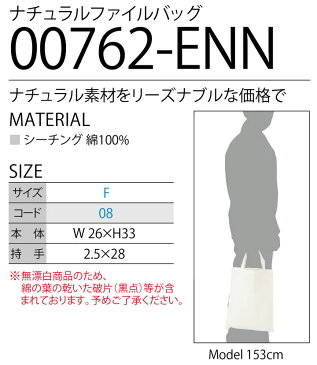 ファイルバッグ トムスブランド 00762-enn 綿100％ 無漂白 レディース メンズ シンプル