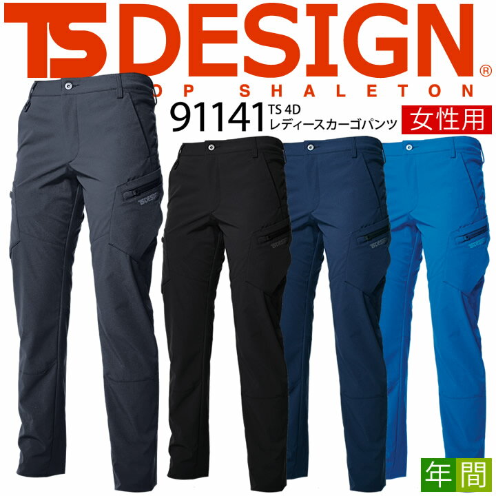 TSデザイン レディースカーゴパンツ TS 4D...の商品画像