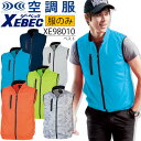 【即日発送】空調服 ベスト ジーベック 【服のみ】XE98010 空調ベスト カラーベスト 無地 迷彩 袖口シャーリング 熱中症対策 作業服 作業着 XEBEC【空調服 ジーベック】