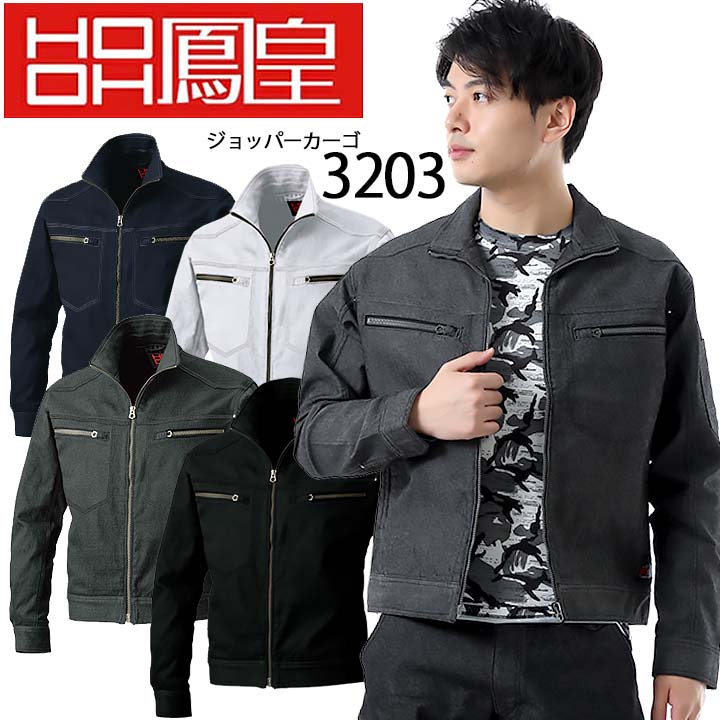 Long-Sleeved - 作業着 ブルゾン ストレッチ 鳳皇 3203 村上被服 ジップアップ オールシーズン 長袖 作業服 作業着 防寒着 アウター ジャケット 4L-6L