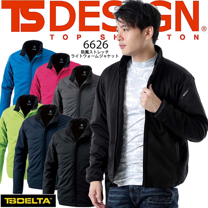 防寒着 防寒ジャンパー TSデザイン 防風ストレッチ ライトウォームジャケット 6626 防寒着 作業服 作業着 防寒 ブルゾン ジャンパー 軽量 撥水 保温 ...