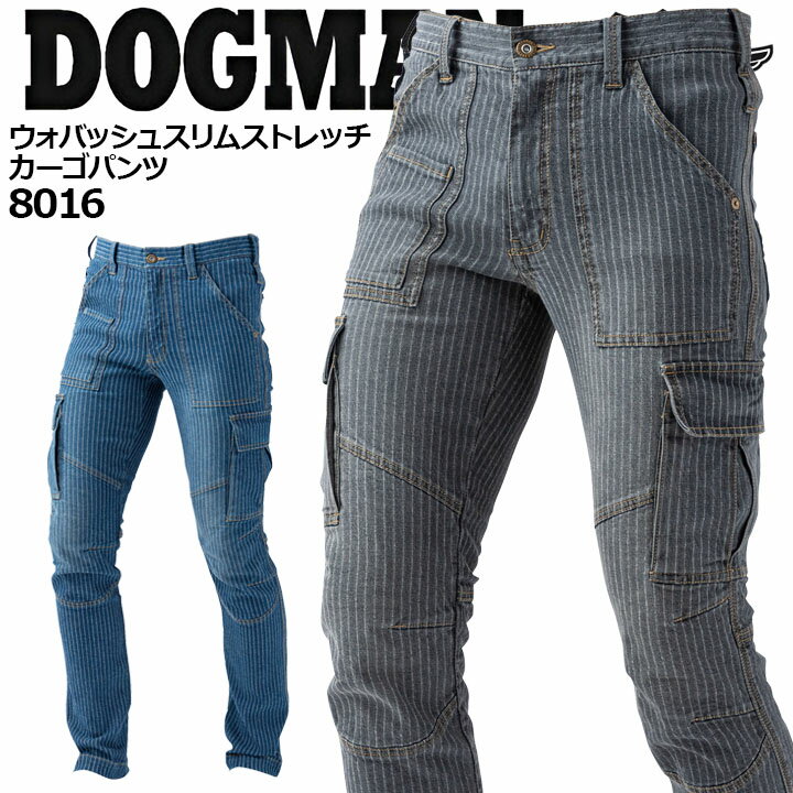 【6h限定5%クーポン！5/25&5/26】カーゴパンツ 8016 ドッグマン ウォバッシュスリムストレッチカーゴパンツ DOGMAN デニム ストレッチ バイオウォッシュ ブラスト加工 アメカジ ズボン 作業着 作業服 中国産業 4L-6L