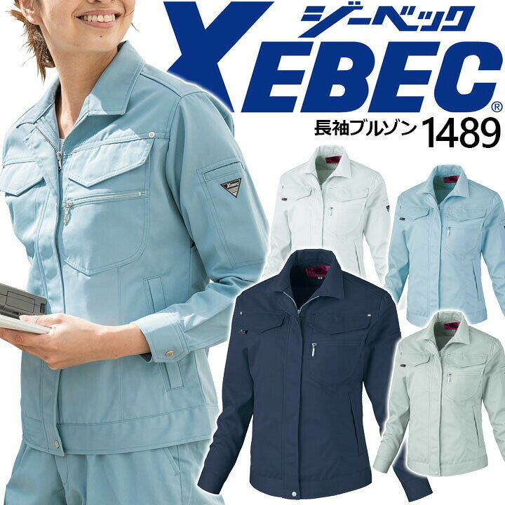 乐天商城 - 女性用 長袖ブルゾン ジーベック 1489 ジャンパー ジャケット レディース 作業服 作業着 XEBEC