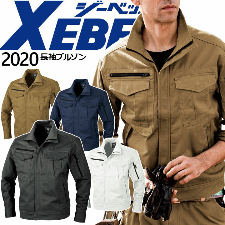 乐天商城 - 長袖ブルゾン ジーベック 2020 ジャンバー ジャケット 作業着 作業服 XEBEC【4L-5L】