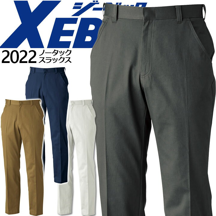乐天商城 - ノータックスラックス ジーベック 2022 ズボン パンツ 作業着 作業服 XEBEC