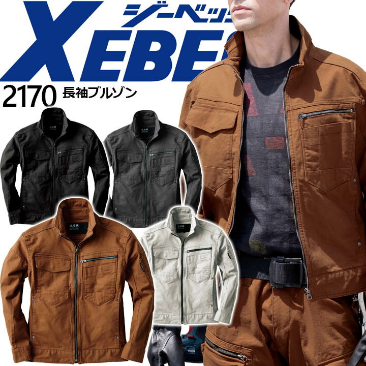 乐天商城 - 作業着 長袖ブルゾン ジーベック 2170 秋冬 ジャケット 作業服 作業着 XEBEC 【4L 5L】