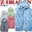 空調服 ベスト Z-DRAGON 空調服 ベスト フード付き 74190 【服のみ】 熱中症対策 反射 迷彩 カモフラ 作業着 作業服 自重堂【4L-5L】