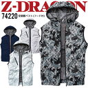 空調服 ベスト フード付き Z-DRAGON 74220 【服のみ】 熱中症対策 反射 迷彩 カモフラ 作業着 作業服 自重堂【4L-5L】