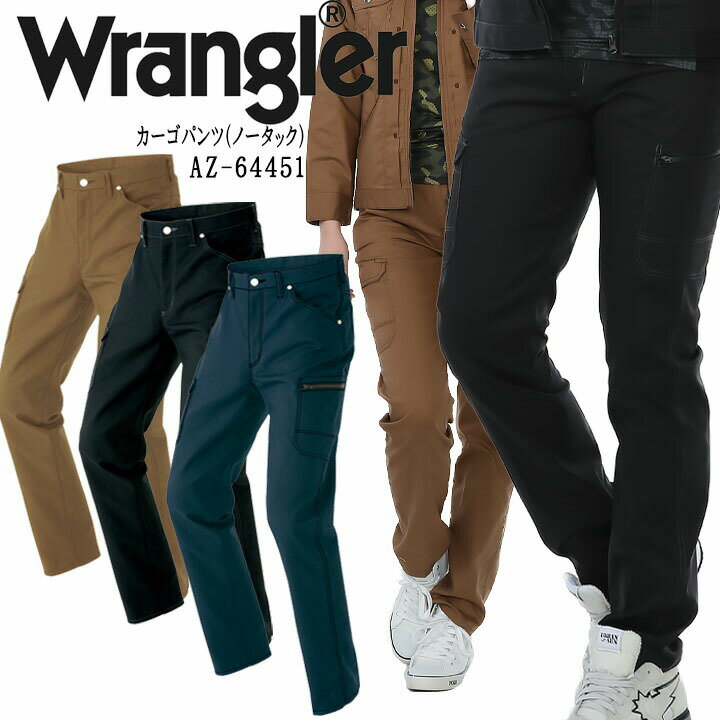 【10%クーポン】【あす楽】ラングラー 作業服 制服 カーゴパンツ ノータック アイトス AZ-64451 Wrangler 遮熱 ストレッチ ズボン 作業ズボン 【春夏】 男女兼用 メンズ レディース 作業服 作業着【楽天ロジ】