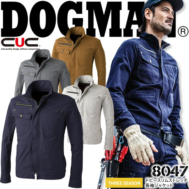 【即日発送】ドッグマン 長袖ジャケット ドビースリムストレッチ 8047 ブルゾン ジャンパー メンズ 男..