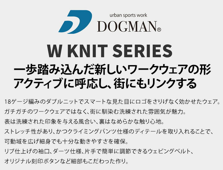 【P5倍★8/31まで】【あす楽】作業着 ドッグマン ブルゾン Wニット 8238 ジャケット ジャンパー ストレッチ 作業服 作業着 中国産業 DOGMAN 【スピード出荷】