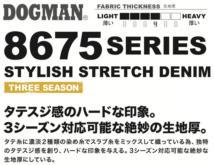 【P5倍★8/31まで】【あす楽】作業着 デニムパンツ ドッグマン ストレッチカーゴパンツ 8675【3シーズン対応】 作業服 作業着 中国産業 8675シリーズ DOGMAN 【4L-6L】 【スピード出荷】