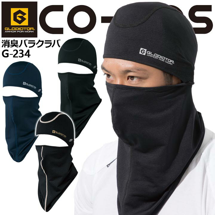 フェイスマスク 冷感 マスク バラクラバ 冷感 消臭 コーコス G-234 ストレッチ 消臭 UVカット 接触冷感 吸汗速乾 キャップ 熱中症対策 作業服 作業着 CO-COS 【送料無料】のサムネイル