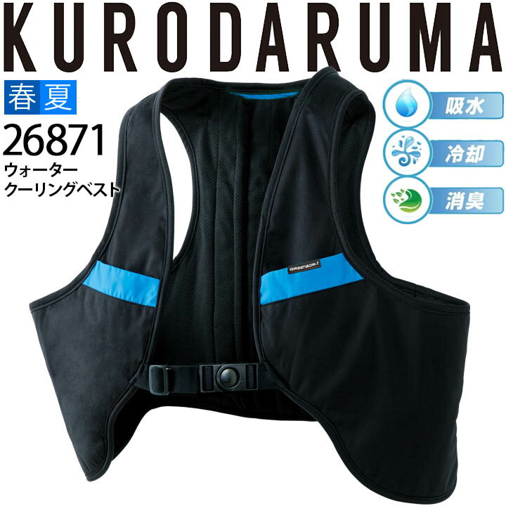 楽天市場】KURODARUMA クロダルマ ウオータークーリングベスト