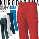 【8h限定5%OFFクーポン★7/10】レディースカーゴパンツ ワンタック クロダルマ 355981 女性用 ズボン パンツ ストレッチ 反射 制電 春夏 作業...