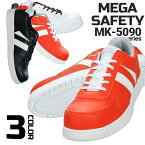 安全靴 スニーカー セーフティシューズ MK-5090 鋼先芯 安全スニーカー ハイカット メンズ MEGA SAFETY 喜多