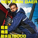 【8h限定5%OFFクーポン★5/15】レインスーツ/レインウエア kurodaruma47404 【雨合羽 作業用】 【撥水性】【雨合羽 大人用】【レインスー...