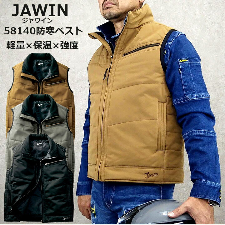 防寒ベスト ジャウイン 58140 秋冬 防寒着 防寒服 作業服 作業着 JAWIN 自重堂 58110シリーズ