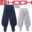 超々ロング八分 HOOH 3702 パンツ ニッカポッカ ズボン 鳶職 鳶服 作業服 作業着 村上被服 【S-3L】
