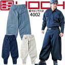 超々ロング八分 HOOH 4002 パンツ ニッカポッカ ズボン 鳶職 鳶服 作業服 作業着 村上被服 【4L】