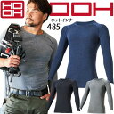 インナーシャツ メンズ 防寒 冬用 保温 裏起毛 吸湿 発熱 長袖 消臭 UVカット ストレッチ 防寒インナー HOOH 鳳凰 485 アンダーシャツ 長袖シャ...