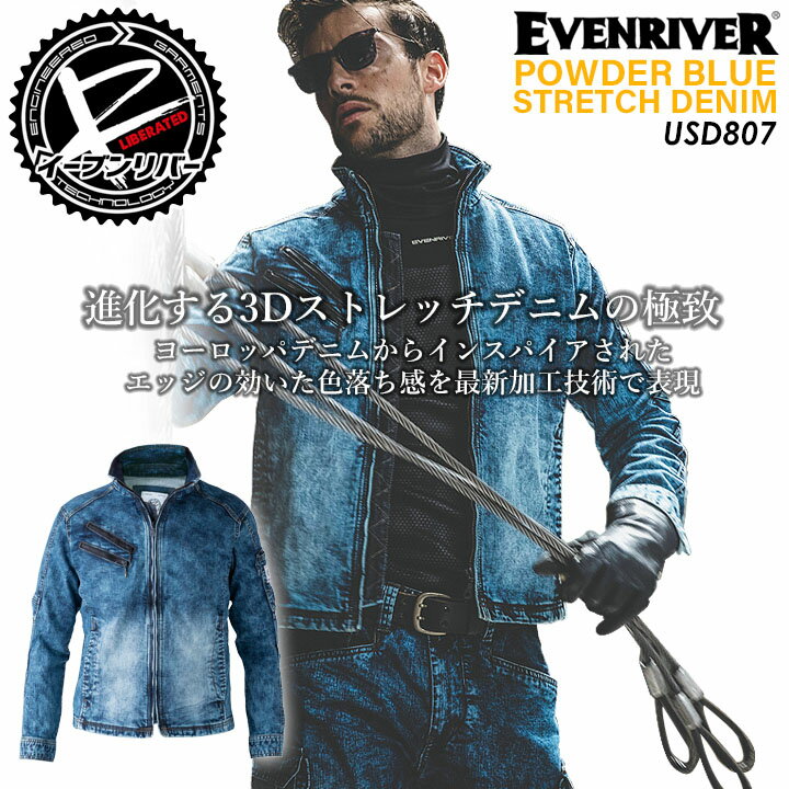 【6h限定5%OFFクーポン★1/25】作業着 デニム イーブンリバー 長袖ブルゾン ストレッチ 強力デニム USD807 ジャケット ジャンパー 作業服 作業着 EVENRIVER【4L-5L】