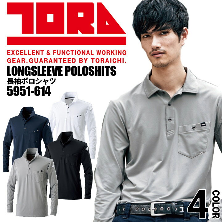 寅壱 ポロシャツ メンズ 長袖 吸汗速乾 裏起毛 形態安定立襟 消臭テープ トライチ 5951-614 長袖ポロシャツ ワークポロシャツ ユニフォーム 5951シリーズ 作業服 作業着