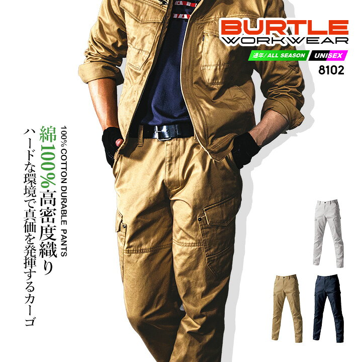 乐天商城 - バートル 作業服 綿100% カーゴパンツ 8102 秋冬 防縮 タフ素材 メンズ ズボン ユニフォーム 作業着 BURTLE 8101シリーズ