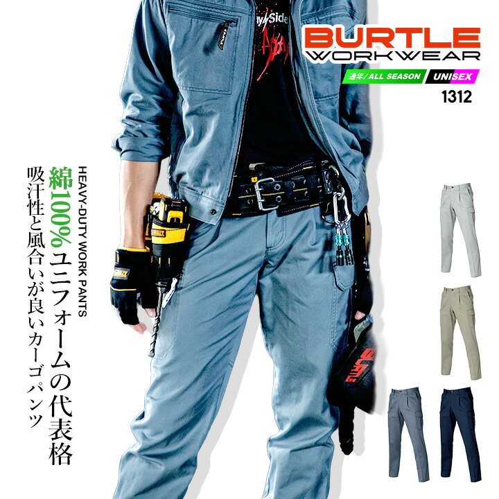 乐天商城 - バートル 作業服 ワンタックカーゴパンツ 1312 秋冬 綿100％ 国産ツイル生地 作業着 ズボン ワークウェア BURTLE 1311シリーズ 【105-125】