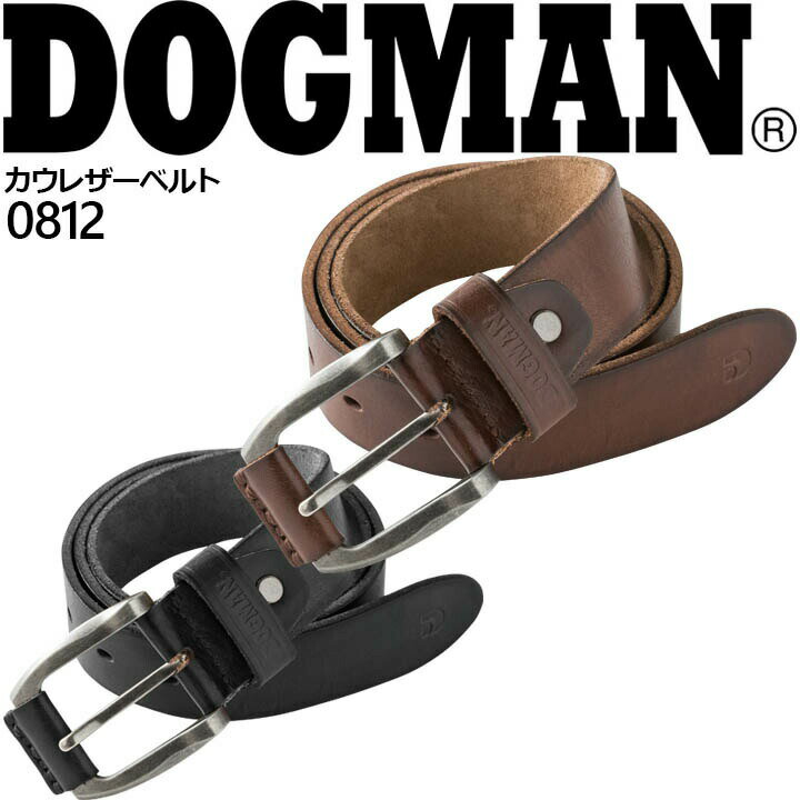 【即日発送】ベルト 0812 カウレザーベルト ドッグマン DOGMAN カジュアルベルト 作業服 作業着 中国産業 0810シリーズ 【スピード出荷】【送料無料】【楽天ロジ】【三橋倉庫】