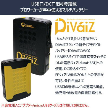 マルチモバイルバッテリー 10050mAh 9952 DiVaiZCAVO 電熱・EFウェア スマートフォン 加熱式タバコ対応 機内持ち込みOK 軽量 小型 大容量 作業服 作業着 中国産業 ディバイスカーヴォ