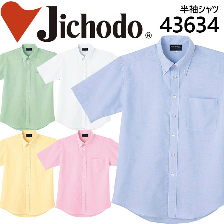 自重堂 作業服 作業着 ユニフォーム 長袖シャツ 43624シリーズ【43634】【4L】