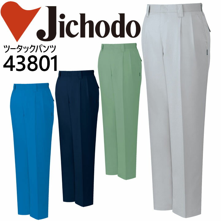 【6h限定5%OFFクーポン★1/25】自重堂 作業服 作業着 エコ5バリューツータックパンツ 43800シリーズ【43801】【秋冬向け】 制服 ユニフォーム