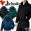 【防水防寒ジャンバー】【防水防寒】自重堂 作業服 作業着 ユニフォーム フード付防水防寒ブルゾン 48460シリーズ【48460】【4L-6L】