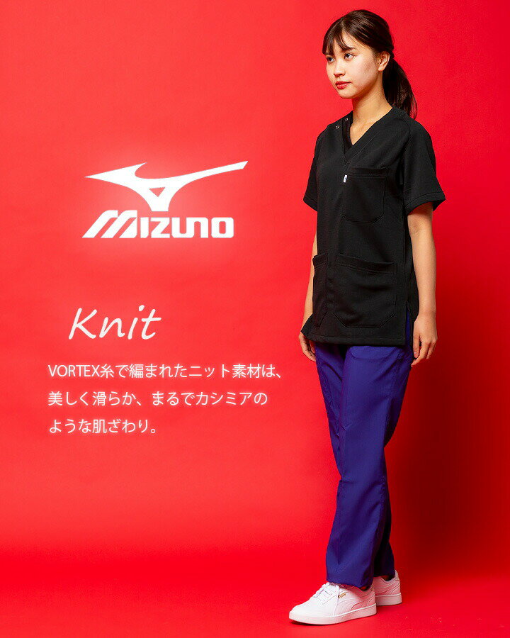 【即日発送】スクラブ ミズノ 医療 ストレッチ 白衣 男女兼用 MZ-0084 ブラックスクラブ MIZUNO 医療白衣 ドクター【クリニック】【デンタルクリニック】【整体】【動物病院】【介護施設】【ナース】 男性用 女性用 チトセ 術衣【廃盤在庫処分品 】