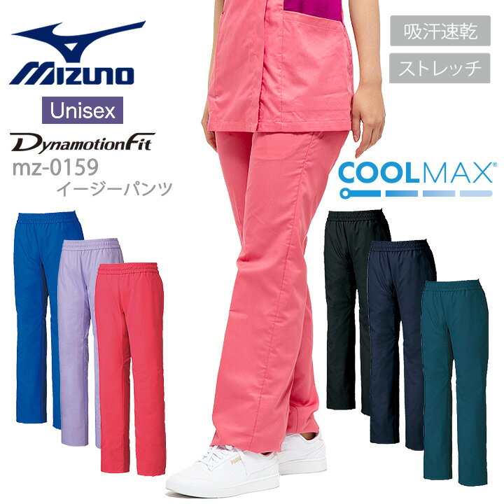 【6h限定全品5%クーポン_5/15】ミズノ スクラブパンツ 医療 白衣 男女兼用 MIZUNO M ...