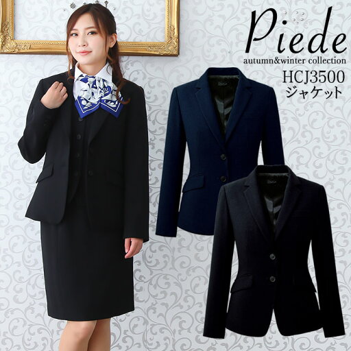ジャケット レディースジャケットアイトス HCJ3500 ストレッチ スーツ ホテル カフェ 飲食店 サービス業 制服 受付 事務服 営業 レストラン ユニフォーム 大きいサイズ アイトス ジャケット レディースジャケットアイトス HCJ3500 ストレッチ スーツ ホテル カフェ 飲食店 サービス業 制服 受付 事務服 営業 レストラン ユニフォーム 大きいサイズ アイトス