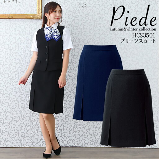 事務服 スカート プリーツスカート スーツ HCS3501 事務服 受付 サービス ホテル コンシェルジュ ユニホーム レストラン 制服 大きいサイズ アイトス 事務服 スカート プリーツスカート スーツ HCS3501 事務服 受付 サービス ホテル コンシェルジュ ユニホーム レストラン 制服 大きいサイズ アイトス