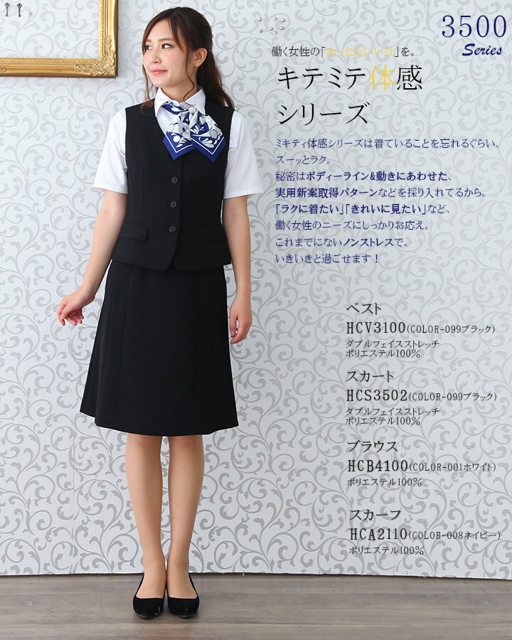 事務服 スカート フレアースカート スーツ HCS3502 事務服 受付 サービス ホテル コンシェルジュ ユニホーム レストラン 制服 大きいサイズ アイトス