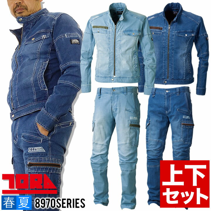 【即日発送】作業着 寅壱 デニム 上下セット ストレッチ デニム ジャケット＆カーゴパンツ 8970-554＆8970-219 接触…