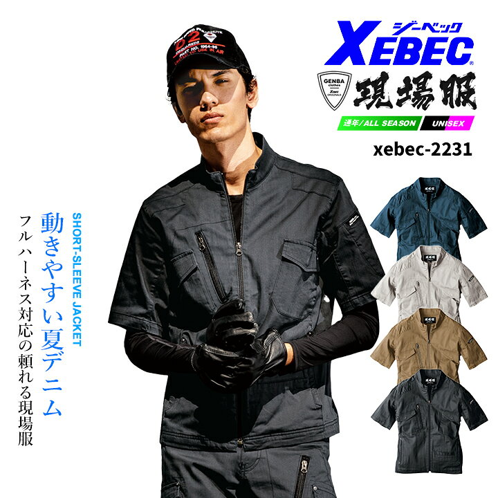乐天商城 - ジーベック 現場服 半袖ブルゾン ストレッチ 2231 ハーネス ジャケット 作業服 作業着 XEBEC 2234シリーズ