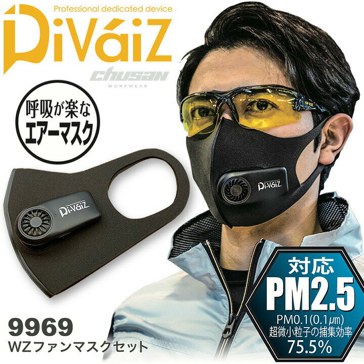 【即日発送】マスク ファン付き 電動 ファン付き ファン付きマスク 9969 エアーマスク ファン付き 洗える PM2.5 花粉 ほこり 飛沫対策 フィルター 息苦しくない 熱中症対策 スポーツ 作業着 作…