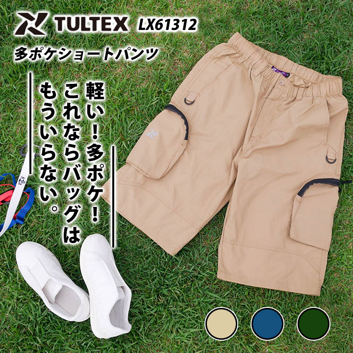 多機能ポケット ショートパンツ アイトス TULTEX LX61312 軽量 撥水性 反射 ナイロンリップストップ 収納 作業着 作業ベスト メンズ アウトドア キャンプ 釣り 春夏