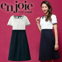 ワンピース 事務服 アンジョア enjoie ジョア 66420 半袖 透け防止 女性 レディース 受付 エステ服 コンシェルジュ おしゃれワンピース 上品 小...