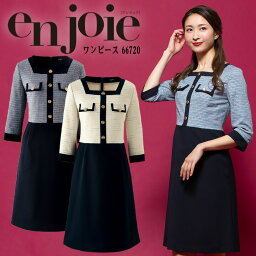 ワンピース 事務服 アンジョア enjoie ジョア 66720 コンシェルジュ 受付 エステ服 コンシェルジュ おしゃれワンピース 上品 小さいサイズ 5号～15号