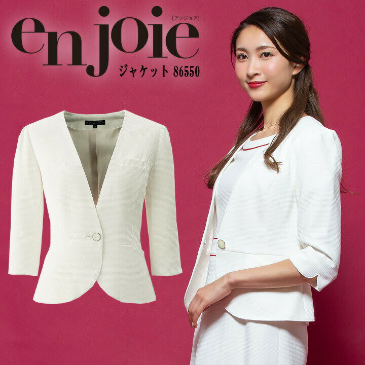 ジャケット 事務服 アンジョア enjoie ジョア 86550 コンシェルジュ 白ジャケット 受付 エステ服 コンシェルジュ おしゃれワンピース 上品 大きいサイズ17号～19号