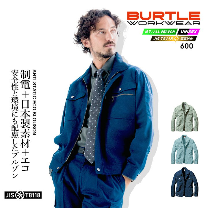 乐天商城 - バートル 長袖ブルゾン 600【秋冬】ジャケット メンズ 制電 ECOプロダクト リサイクル素材 再生糸 エコマーク エコジア ユニフォーム 作業服 作業着 BURTLE 600シリーズ【4L-5L】