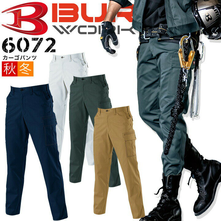 乐天商城 - バートル 作業服 カーゴパンツ 6072 秋冬 男女兼用 JIS T8118適合 日本製T/Cソフトツイル 制電 帯電 ユニフォーム 作業着 BURTLE 6071シリーズ【105-130】